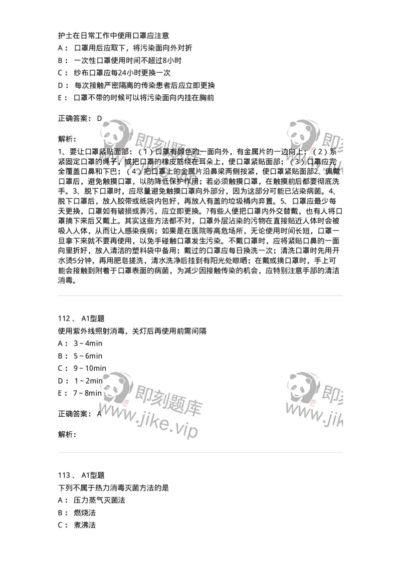 701012-第十二章医院内感染的预防和控制-174401_军队文职(1)_01.军队文职真题-专业课_（全）版本一（历年真题+章节练习+模拟题）_护理学(军队文职)_章节练习_题目+解析