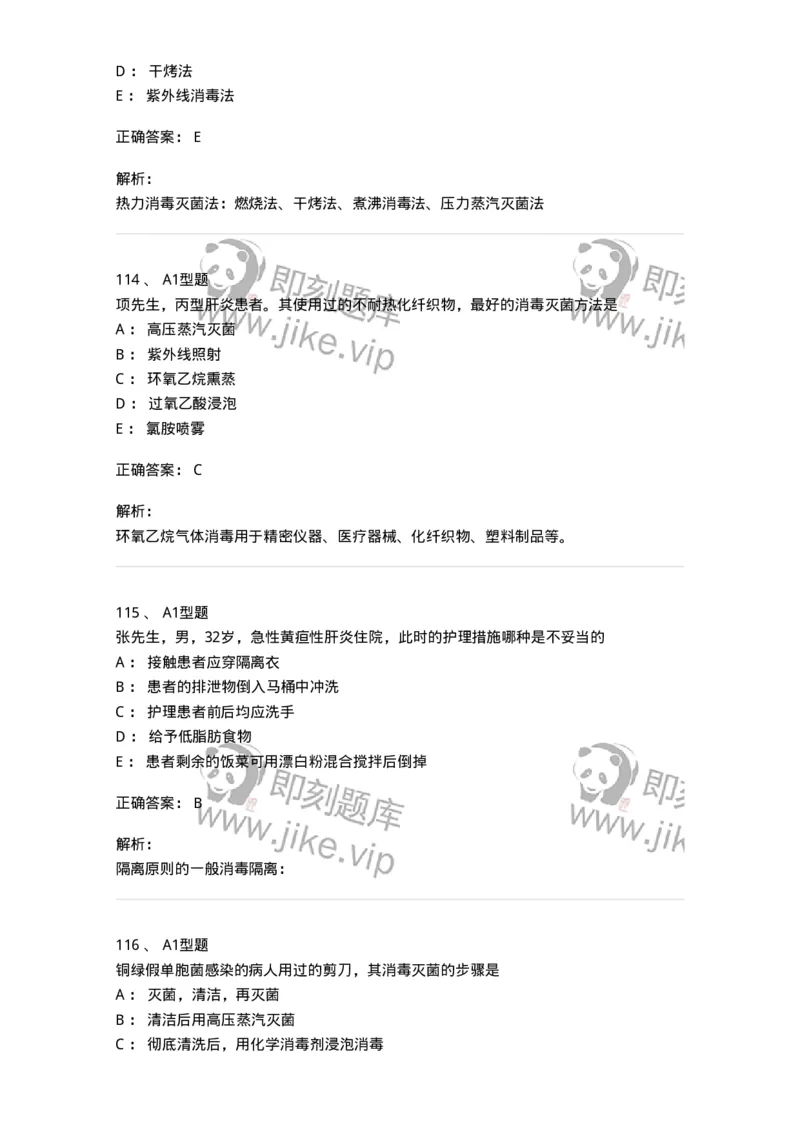 701012-第十二章医院内感染的预防和控制-174401_军队文职(1)_01.军队文职真题-专业课_（全）版本一（历年真题+章节练习+模拟题）_护理学(军队文职)_章节练习_题目+解析