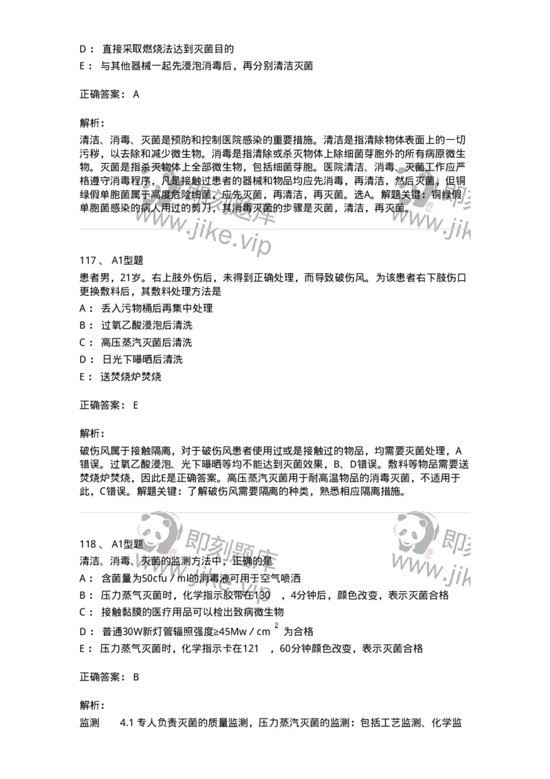 701012-第十二章医院内感染的预防和控制-174401_军队文职(1)_01.军队文职真题-专业课_（全）版本一（历年真题+章节练习+模拟题）_护理学(军队文职)_章节练习_题目+解析