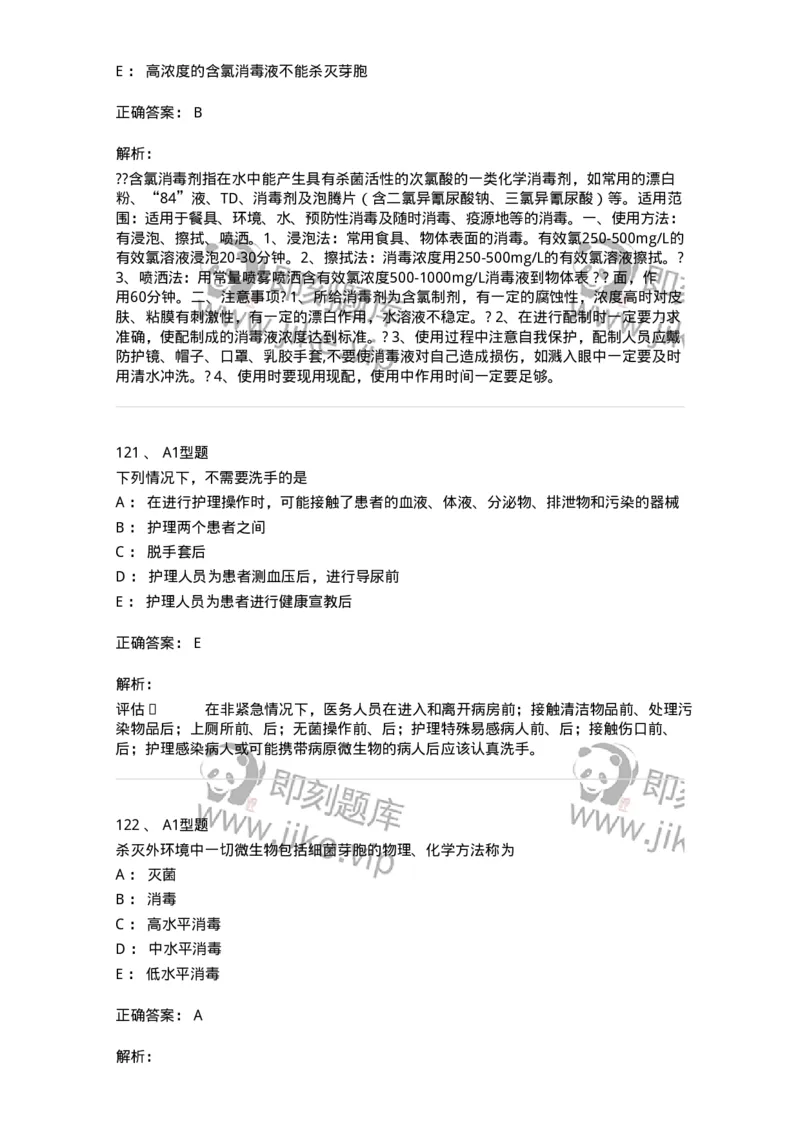 701012-第十二章医院内感染的预防和控制-174401_军队文职(1)_01.军队文职真题-专业课_（全）版本一（历年真题+章节练习+模拟题）_护理学(军队文职)_章节练习_题目+解析