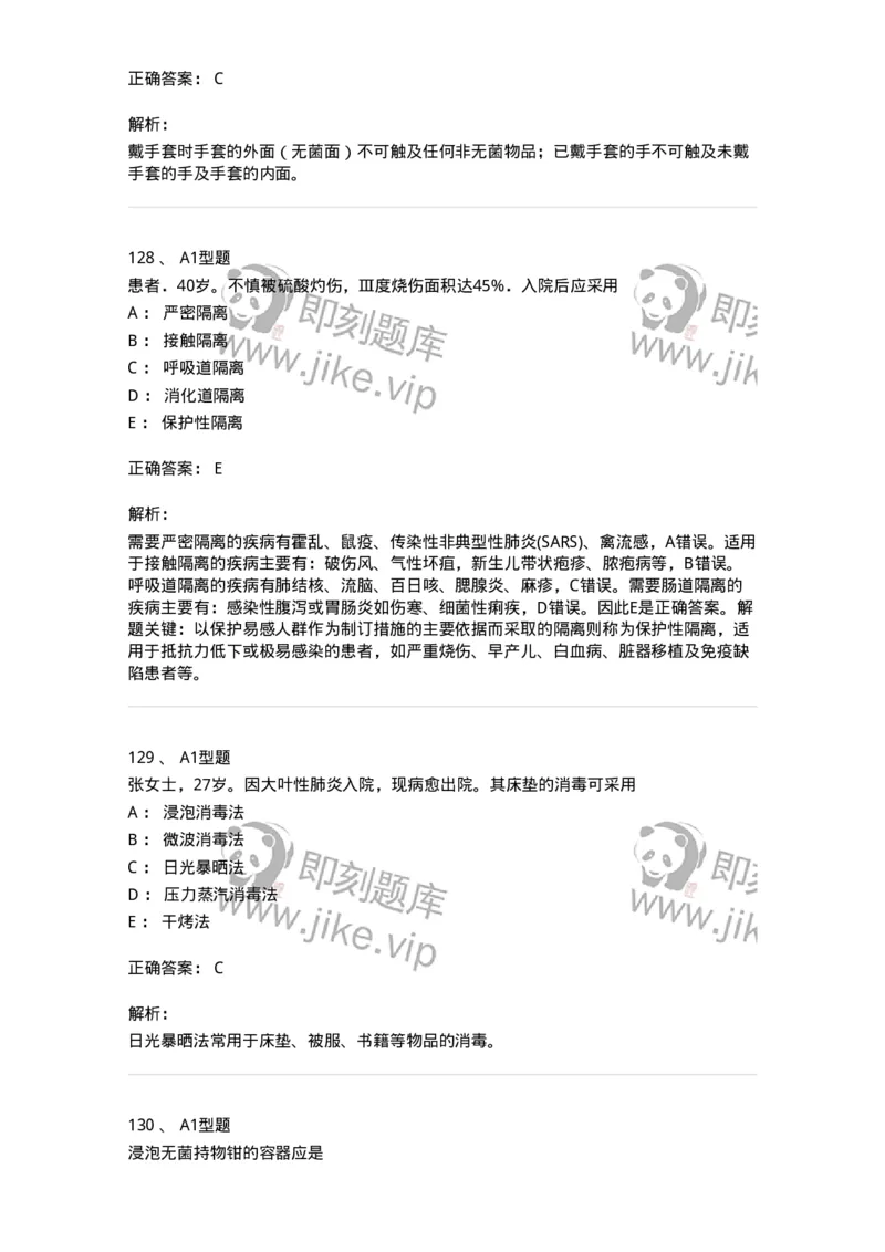 701012-第十二章医院内感染的预防和控制-174401_军队文职(1)_01.军队文职真题-专业课_（全）版本一（历年真题+章节练习+模拟题）_护理学(军队文职)_章节练习_题目+解析