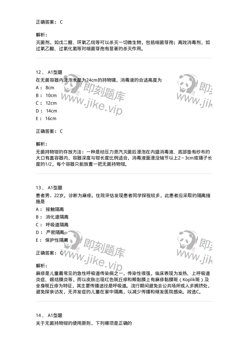 701012-第十二章医院内感染的预防和控制-174401_军队文职(1)_01.军队文职真题-专业课_（全）版本一（历年真题+章节练习+模拟题）_护理学(军队文职)_章节练习_题目+解析