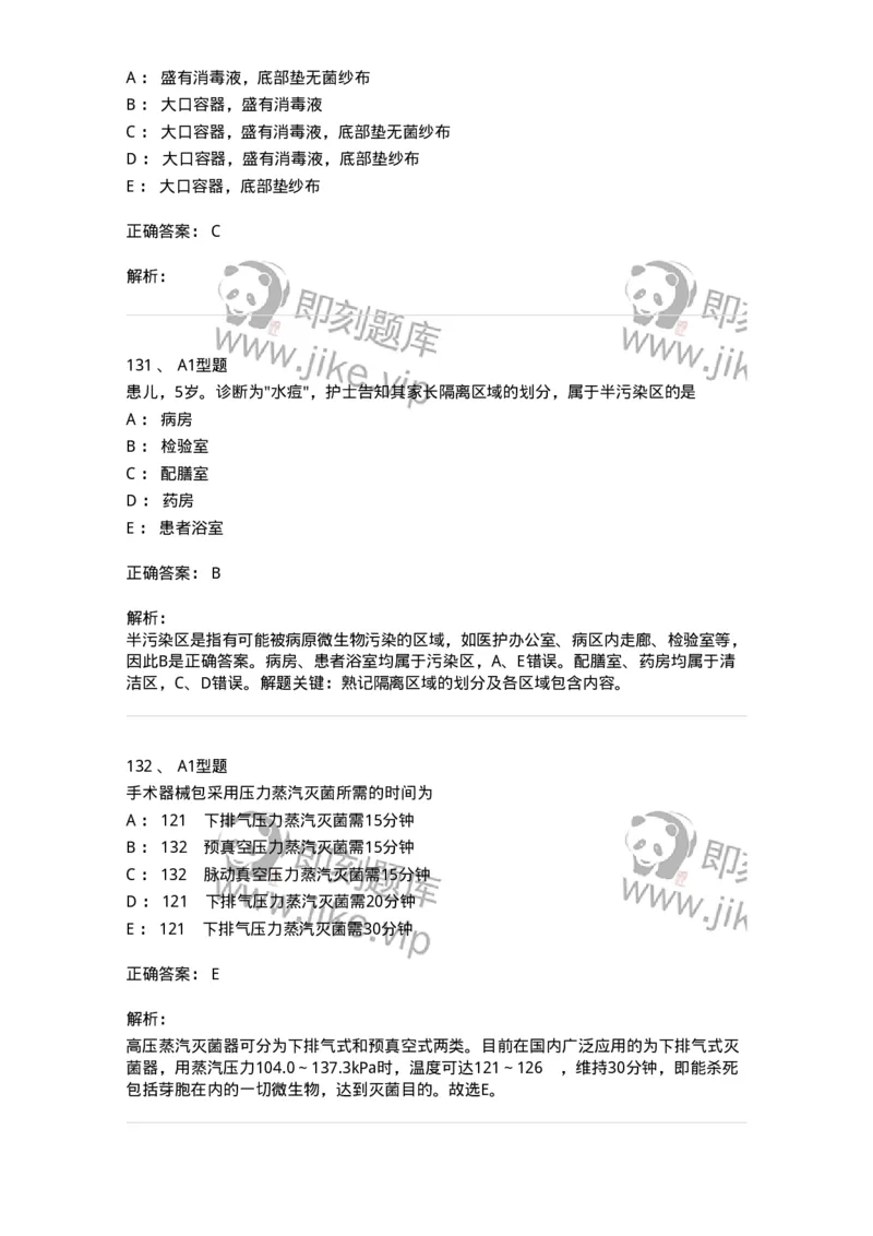 701012-第十二章医院内感染的预防和控制-174401_军队文职(1)_01.军队文职真题-专业课_（全）版本一（历年真题+章节练习+模拟题）_护理学(军队文职)_章节练习_题目+解析