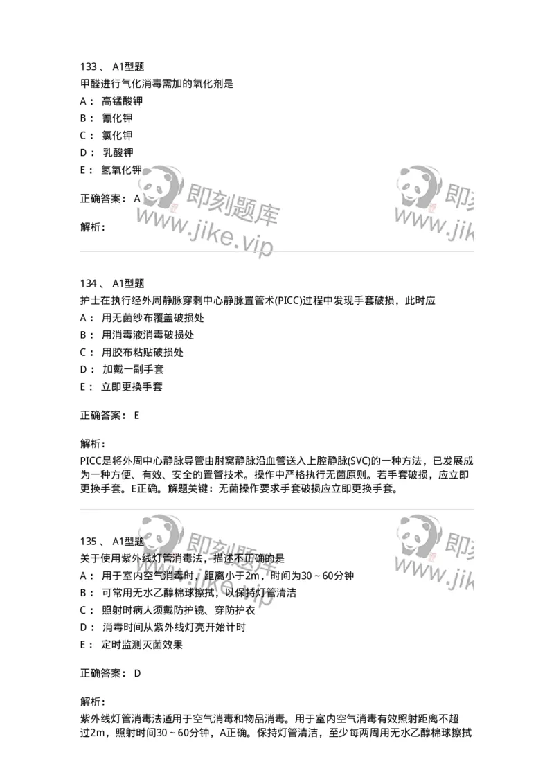 701012-第十二章医院内感染的预防和控制-174401_军队文职(1)_01.军队文职真题-专业课_（全）版本一（历年真题+章节练习+模拟题）_护理学(军队文职)_章节练习_题目+解析