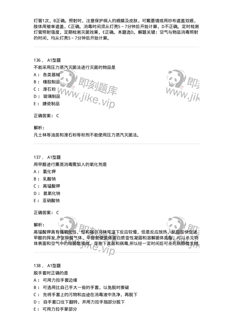 701012-第十二章医院内感染的预防和控制-174401_军队文职(1)_01.军队文职真题-专业课_（全）版本一（历年真题+章节练习+模拟题）_护理学(军队文职)_章节练习_题目+解析
