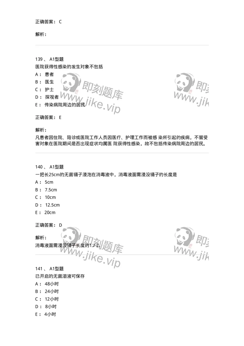 701012-第十二章医院内感染的预防和控制-174401_军队文职(1)_01.军队文职真题-专业课_（全）版本一（历年真题+章节练习+模拟题）_护理学(军队文职)_章节练习_题目+解析