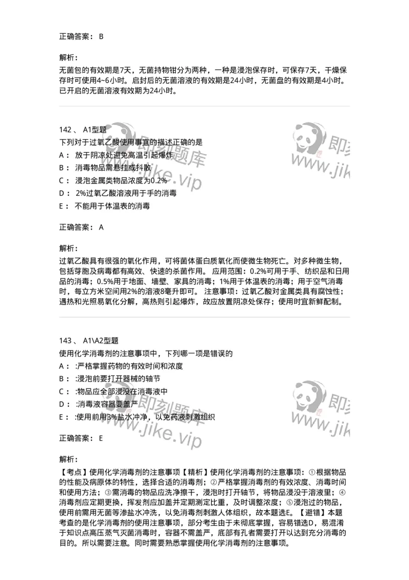 701012-第十二章医院内感染的预防和控制-174401_军队文职(1)_01.军队文职真题-专业课_（全）版本一（历年真题+章节练习+模拟题）_护理学(军队文职)_章节练习_题目+解析