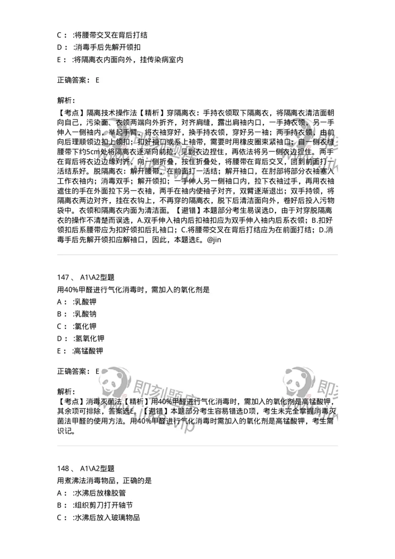 701012-第十二章医院内感染的预防和控制-174401_军队文职(1)_01.军队文职真题-专业课_（全）版本一（历年真题+章节练习+模拟题）_护理学(军队文职)_章节练习_题目+解析