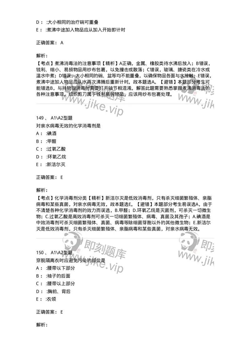 701012-第十二章医院内感染的预防和控制-174401_军队文职(1)_01.军队文职真题-专业课_（全）版本一（历年真题+章节练习+模拟题）_护理学(军队文职)_章节练习_题目+解析