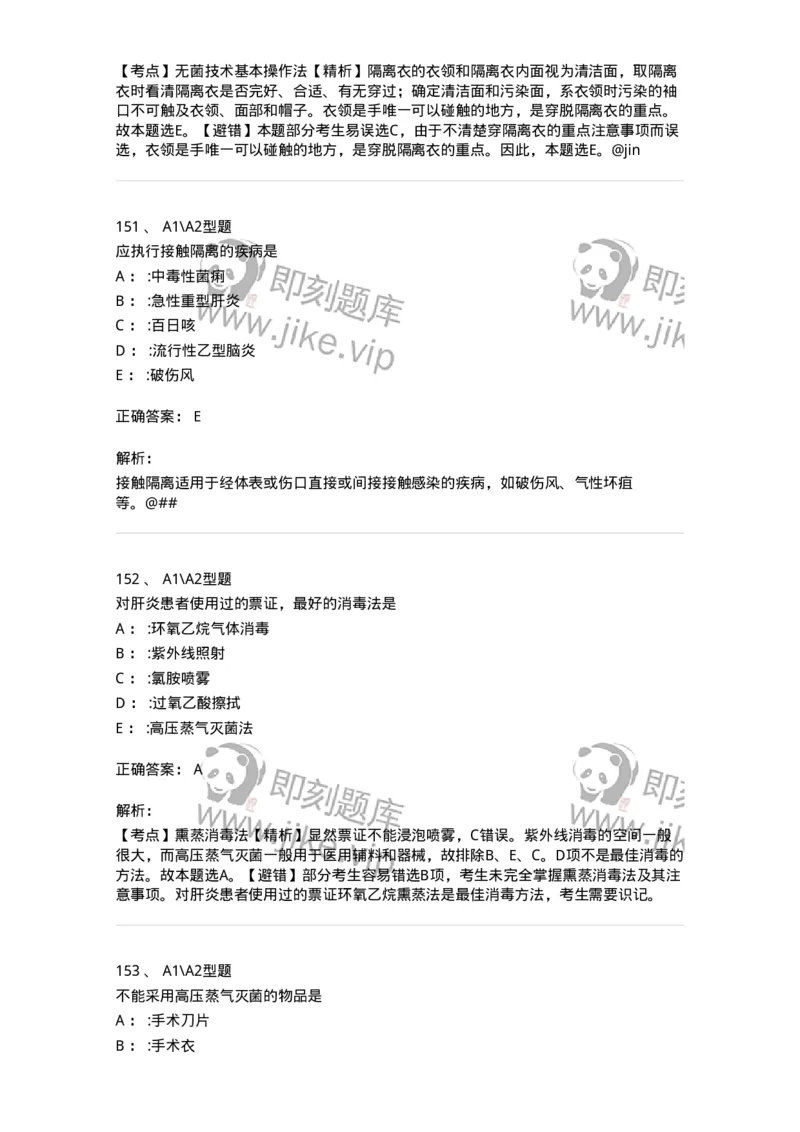 701012-第十二章医院内感染的预防和控制-174401_军队文职(1)_01.军队文职真题-专业课_（全）版本一（历年真题+章节练习+模拟题）_护理学(军队文职)_章节练习_题目+解析