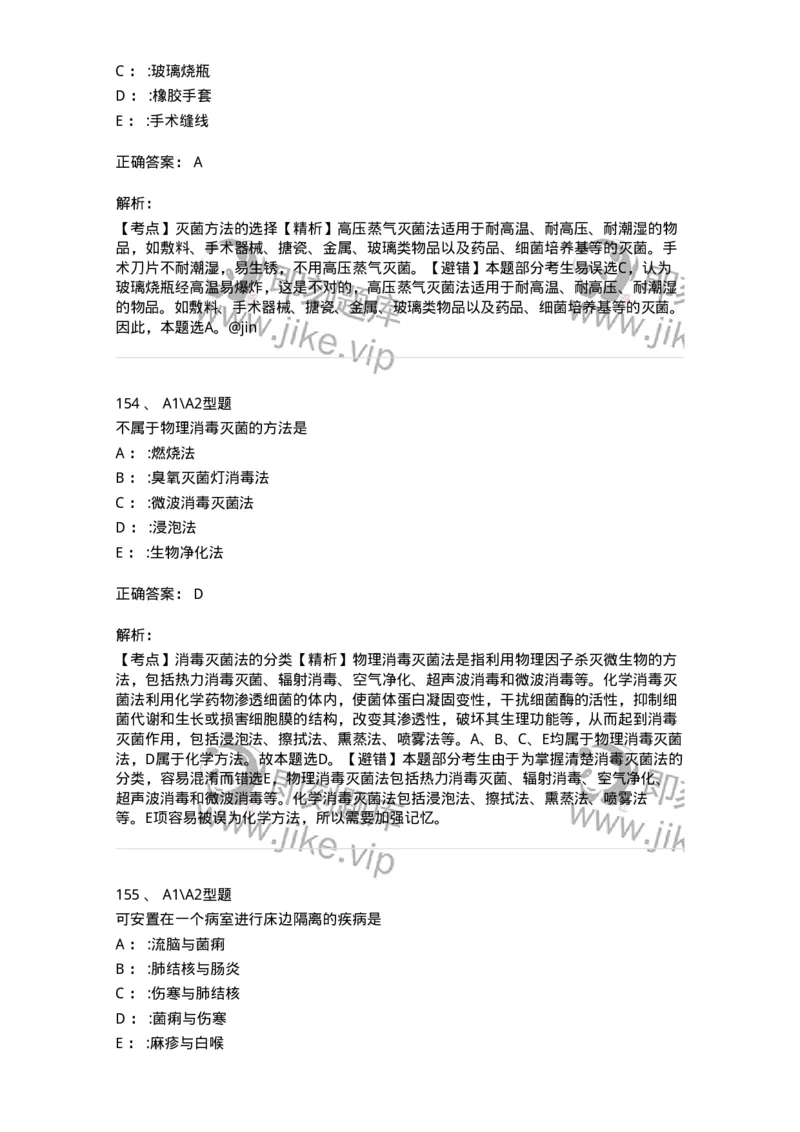 701012-第十二章医院内感染的预防和控制-174401_军队文职(1)_01.军队文职真题-专业课_（全）版本一（历年真题+章节练习+模拟题）_护理学(军队文职)_章节练习_题目+解析