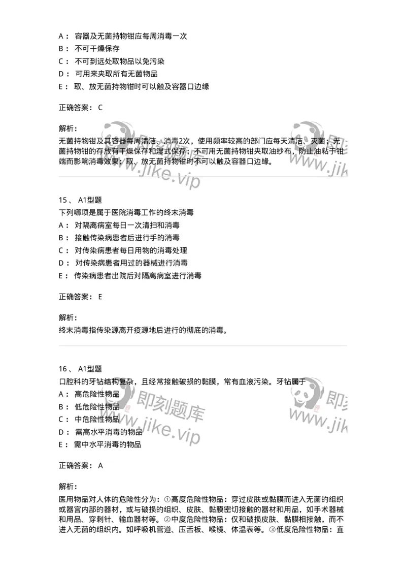 701012-第十二章医院内感染的预防和控制-174401_军队文职(1)_01.军队文职真题-专业课_（全）版本一（历年真题+章节练习+模拟题）_护理学(军队文职)_章节练习_题目+解析