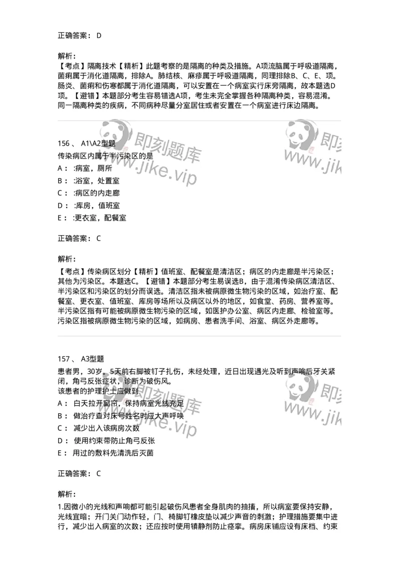 701012-第十二章医院内感染的预防和控制-174401_军队文职(1)_01.军队文职真题-专业课_（全）版本一（历年真题+章节练习+模拟题）_护理学(军队文职)_章节练习_题目+解析