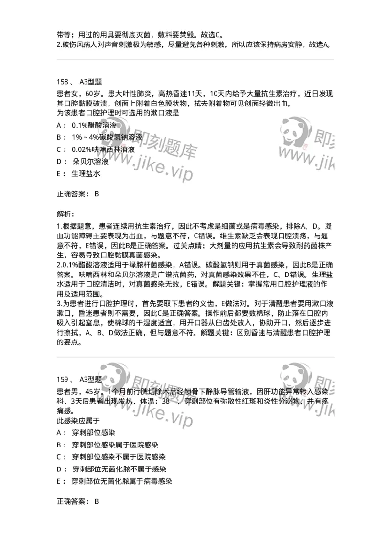 701012-第十二章医院内感染的预防和控制-174401_军队文职(1)_01.军队文职真题-专业课_（全）版本一（历年真题+章节练习+模拟题）_护理学(军队文职)_章节练习_题目+解析