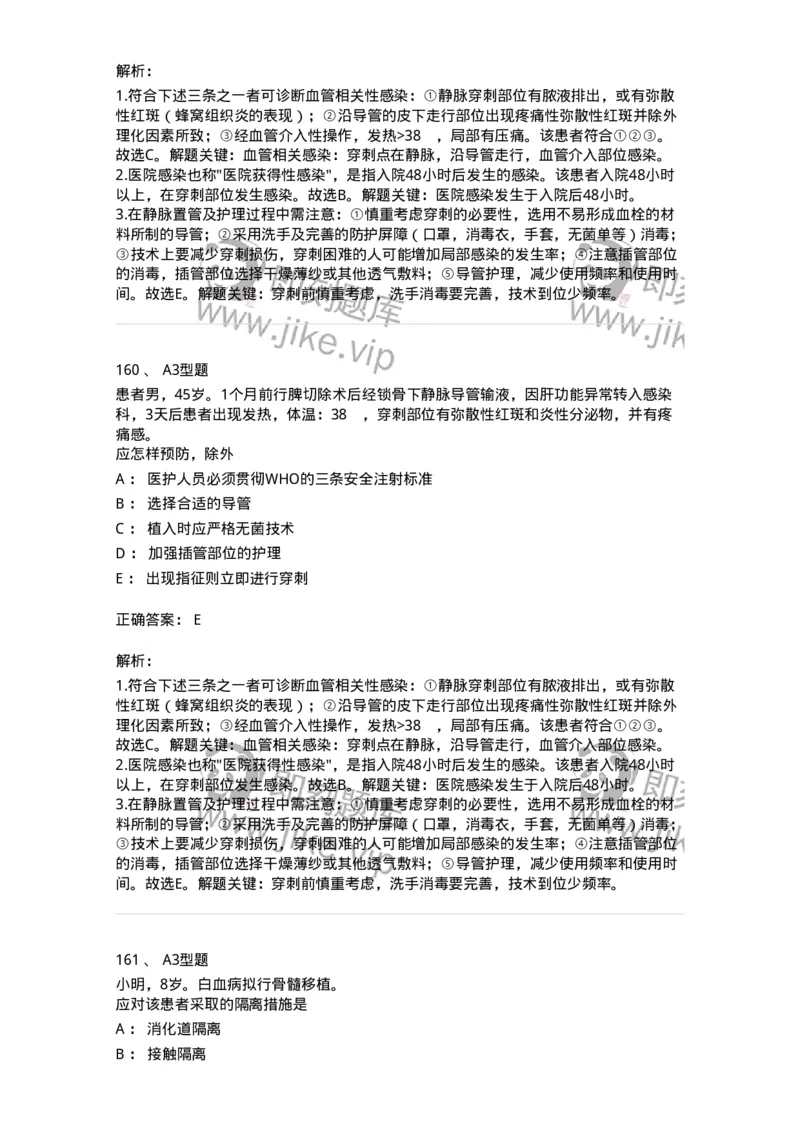 701012-第十二章医院内感染的预防和控制-174401_军队文职(1)_01.军队文职真题-专业课_（全）版本一（历年真题+章节练习+模拟题）_护理学(军队文职)_章节练习_题目+解析