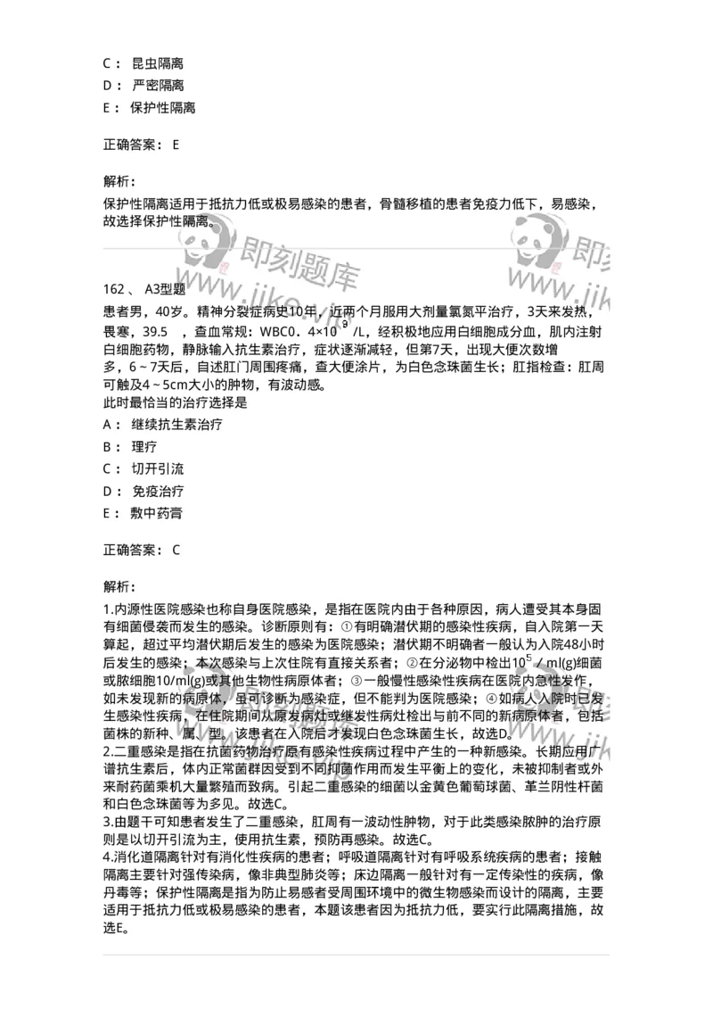 701012-第十二章医院内感染的预防和控制-174401_军队文职(1)_01.军队文职真题-专业课_（全）版本一（历年真题+章节练习+模拟题）_护理学(军队文职)_章节练习_题目+解析