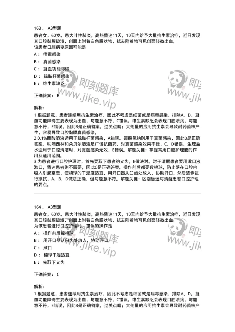 701012-第十二章医院内感染的预防和控制-174401_军队文职(1)_01.军队文职真题-专业课_（全）版本一（历年真题+章节练习+模拟题）_护理学(军队文职)_章节练习_题目+解析