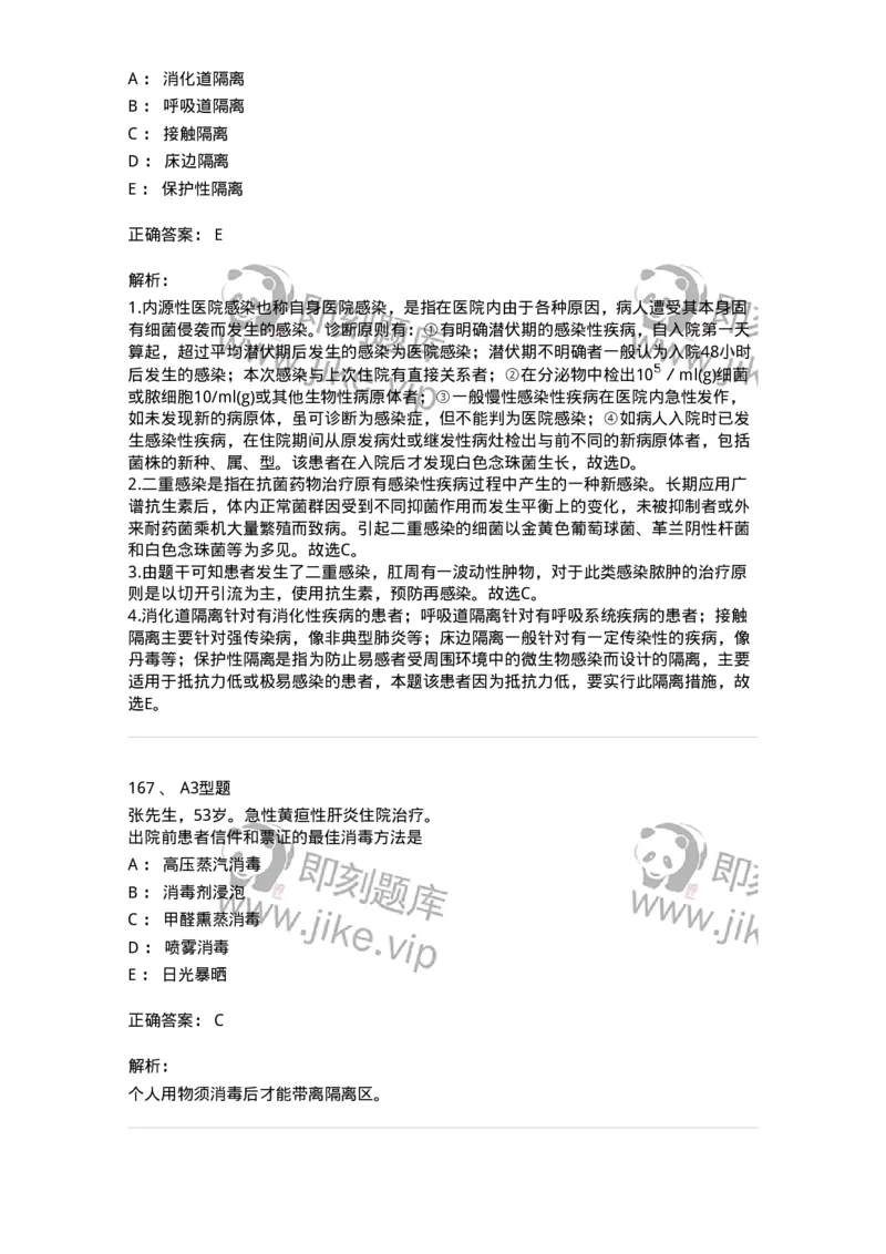 701012-第十二章医院内感染的预防和控制-174401_军队文职(1)_01.军队文职真题-专业课_（全）版本一（历年真题+章节练习+模拟题）_护理学(军队文职)_章节练习_题目+解析