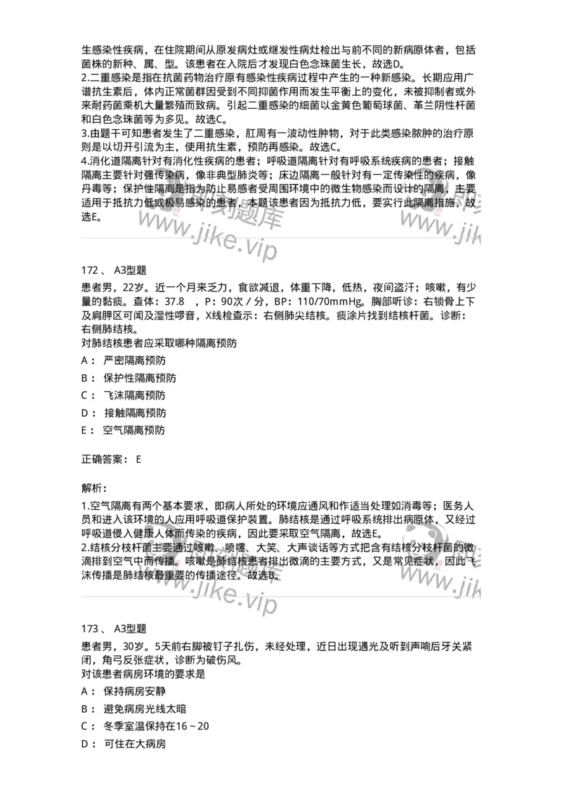 701012-第十二章医院内感染的预防和控制-174401_军队文职(1)_01.军队文职真题-专业课_（全）版本一（历年真题+章节练习+模拟题）_护理学(军队文职)_章节练习_题目+解析