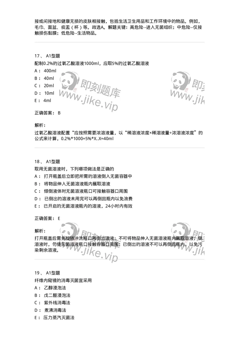 701012-第十二章医院内感染的预防和控制-174401_军队文职(1)_01.军队文职真题-专业课_（全）版本一（历年真题+章节练习+模拟题）_护理学(军队文职)_章节练习_题目+解析