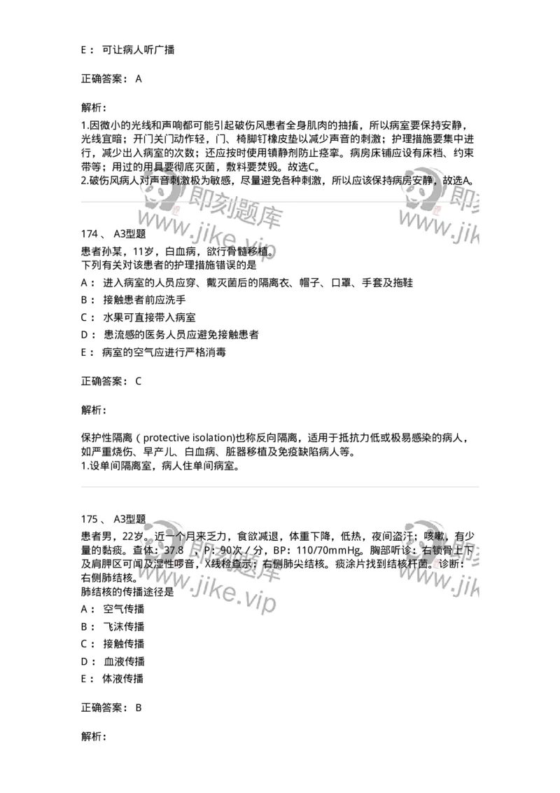 701012-第十二章医院内感染的预防和控制-174401_军队文职(1)_01.军队文职真题-专业课_（全）版本一（历年真题+章节练习+模拟题）_护理学(军队文职)_章节练习_题目+解析