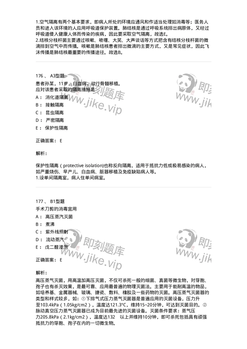 701012-第十二章医院内感染的预防和控制-174401_军队文职(1)_01.军队文职真题-专业课_（全）版本一（历年真题+章节练习+模拟题）_护理学(军队文职)_章节练习_题目+解析