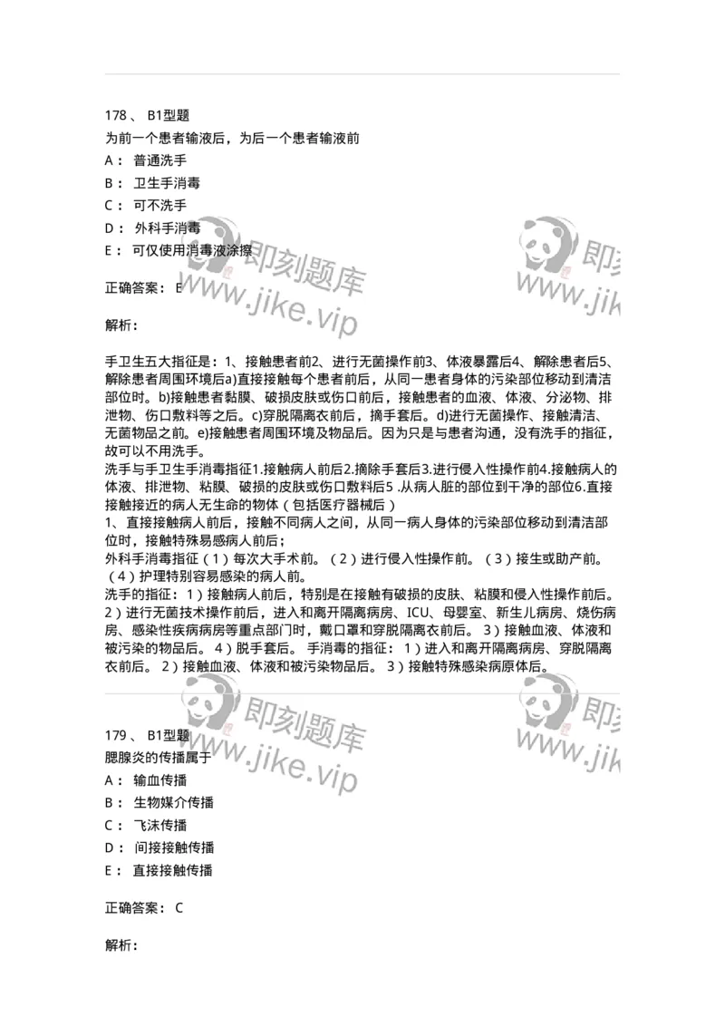 701012-第十二章医院内感染的预防和控制-174401_军队文职(1)_01.军队文职真题-专业课_（全）版本一（历年真题+章节练习+模拟题）_护理学(军队文职)_章节练习_题目+解析