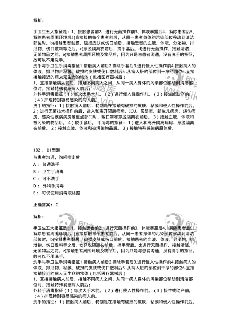 701012-第十二章医院内感染的预防和控制-174401_军队文职(1)_01.军队文职真题-专业课_（全）版本一（历年真题+章节练习+模拟题）_护理学(军队文职)_章节练习_题目+解析