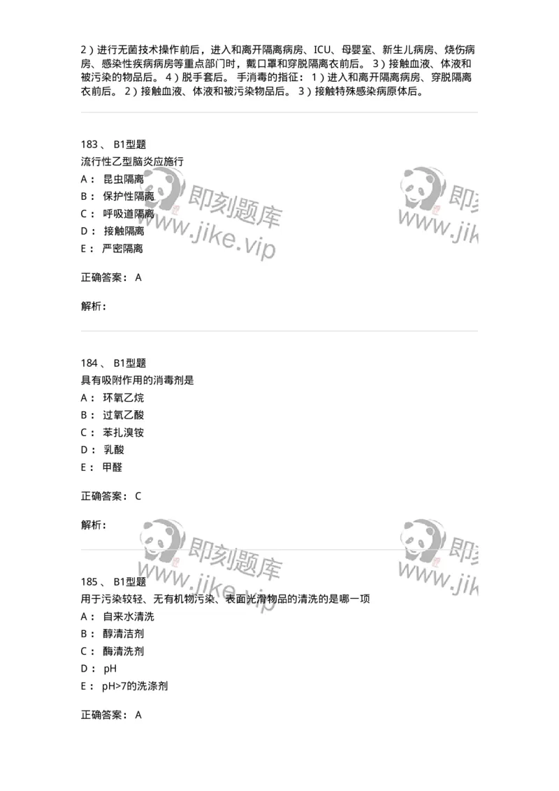 701012-第十二章医院内感染的预防和控制-174401_军队文职(1)_01.军队文职真题-专业课_（全）版本一（历年真题+章节练习+模拟题）_护理学(军队文职)_章节练习_题目+解析