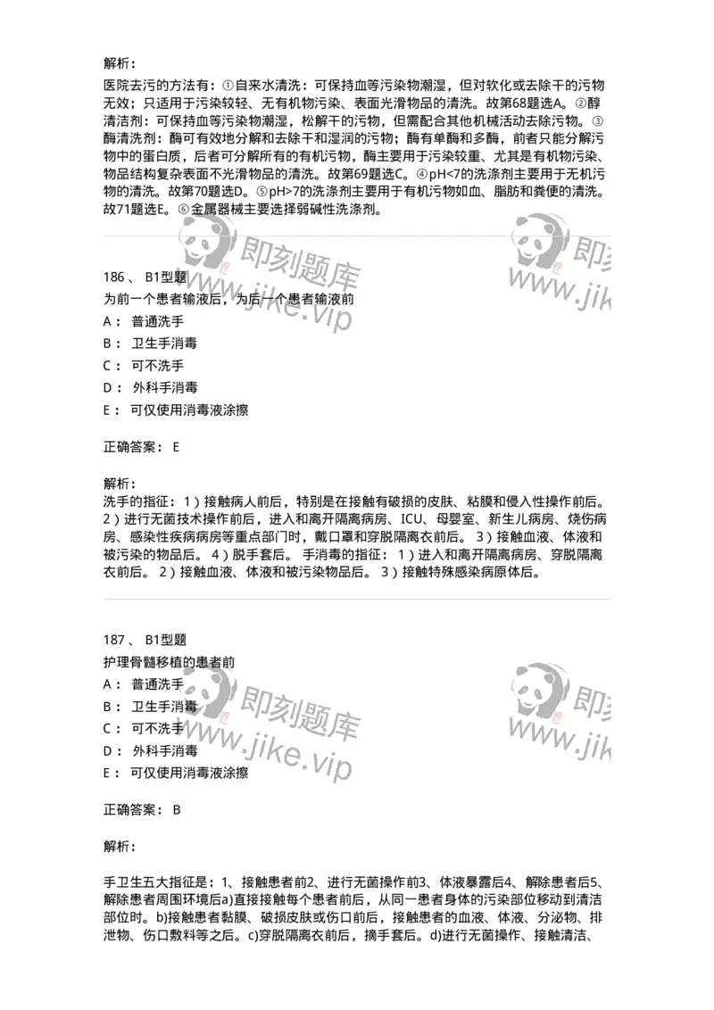 701012-第十二章医院内感染的预防和控制-174401_军队文职(1)_01.军队文职真题-专业课_（全）版本一（历年真题+章节练习+模拟题）_护理学(军队文职)_章节练习_题目+解析