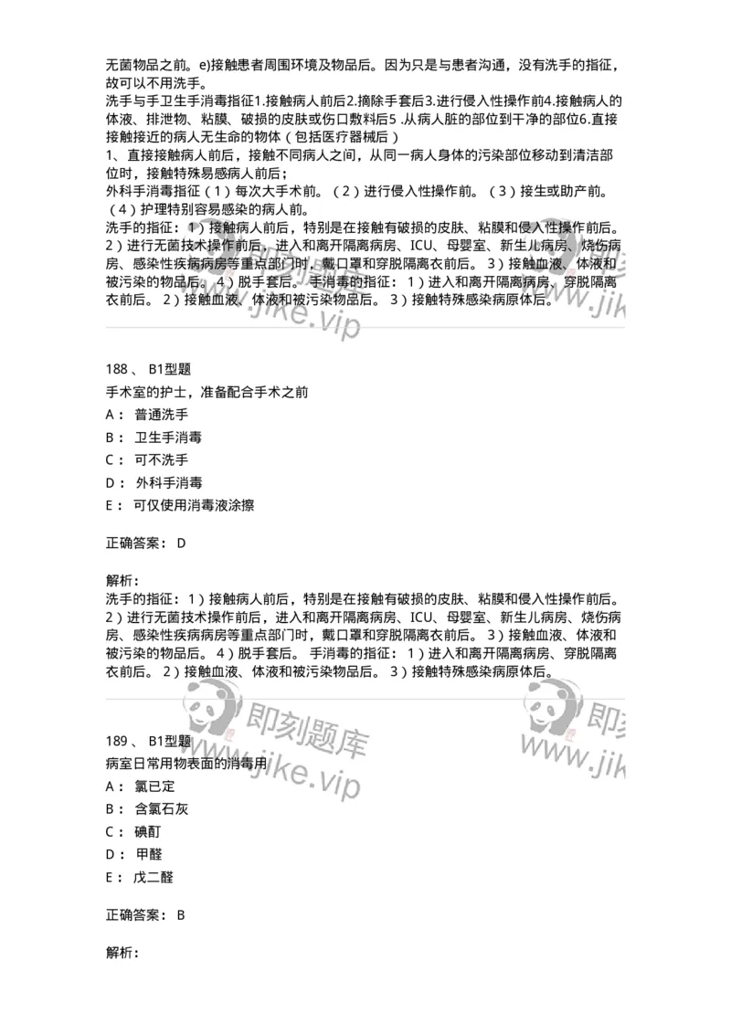 701012-第十二章医院内感染的预防和控制-174401_军队文职(1)_01.军队文职真题-专业课_（全）版本一（历年真题+章节练习+模拟题）_护理学(军队文职)_章节练习_题目+解析