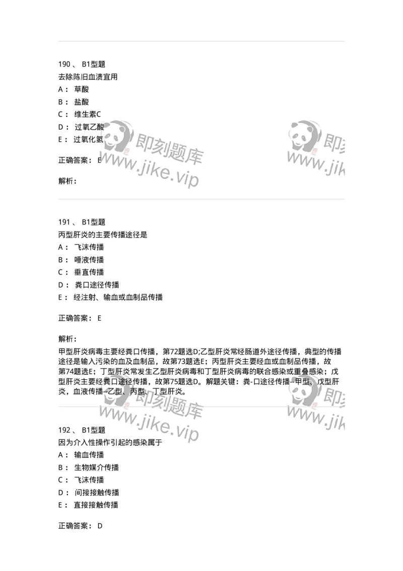 701012-第十二章医院内感染的预防和控制-174401_军队文职(1)_01.军队文职真题-专业课_（全）版本一（历年真题+章节练习+模拟题）_护理学(军队文职)_章节练习_题目+解析