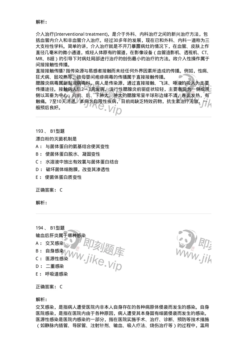 701012-第十二章医院内感染的预防和控制-174401_军队文职(1)_01.军队文职真题-专业课_（全）版本一（历年真题+章节练习+模拟题）_护理学(军队文职)_章节练习_题目+解析