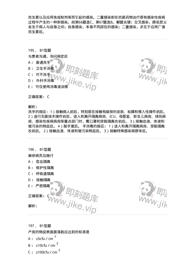 701012-第十二章医院内感染的预防和控制-174401_军队文职(1)_01.军队文职真题-专业课_（全）版本一（历年真题+章节练习+模拟题）_护理学(军队文职)_章节练习_题目+解析