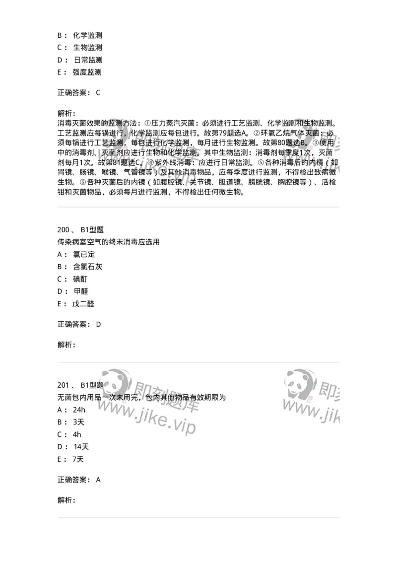 701012-第十二章医院内感染的预防和控制-174401_军队文职(1)_01.军队文职真题-专业课_（全）版本一（历年真题+章节练习+模拟题）_护理学(军队文职)_章节练习_题目+解析