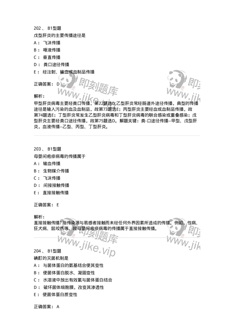 701012-第十二章医院内感染的预防和控制-174401_军队文职(1)_01.军队文职真题-专业课_（全）版本一（历年真题+章节练习+模拟题）_护理学(军队文职)_章节练习_题目+解析