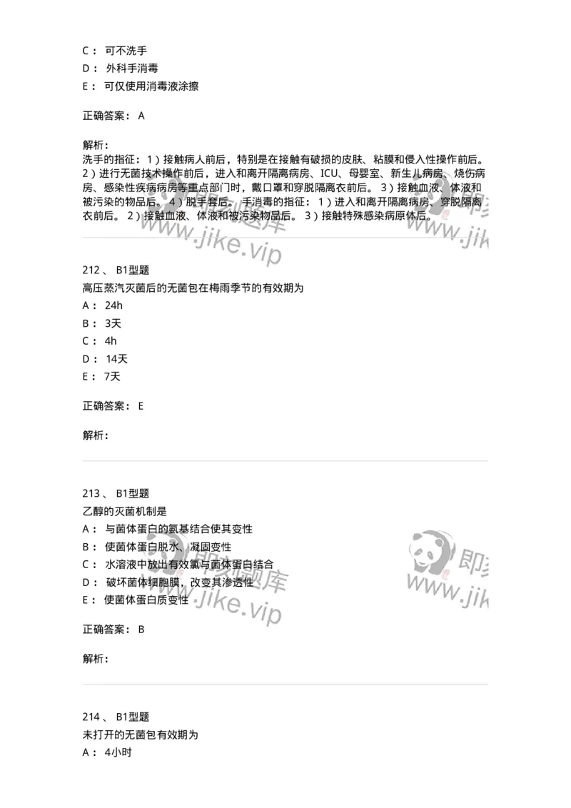 701012-第十二章医院内感染的预防和控制-174401_军队文职(1)_01.军队文职真题-专业课_（全）版本一（历年真题+章节练习+模拟题）_护理学(军队文职)_章节练习_题目+解析