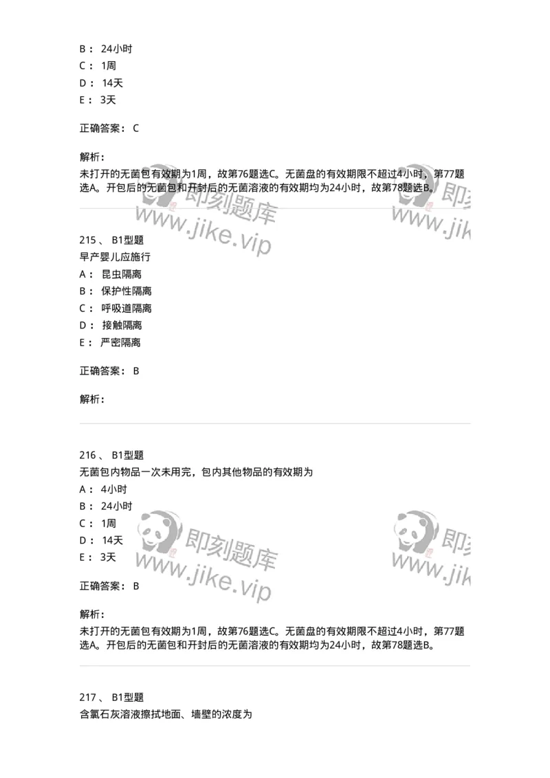 701012-第十二章医院内感染的预防和控制-174401_军队文职(1)_01.军队文职真题-专业课_（全）版本一（历年真题+章节练习+模拟题）_护理学(军队文职)_章节练习_题目+解析