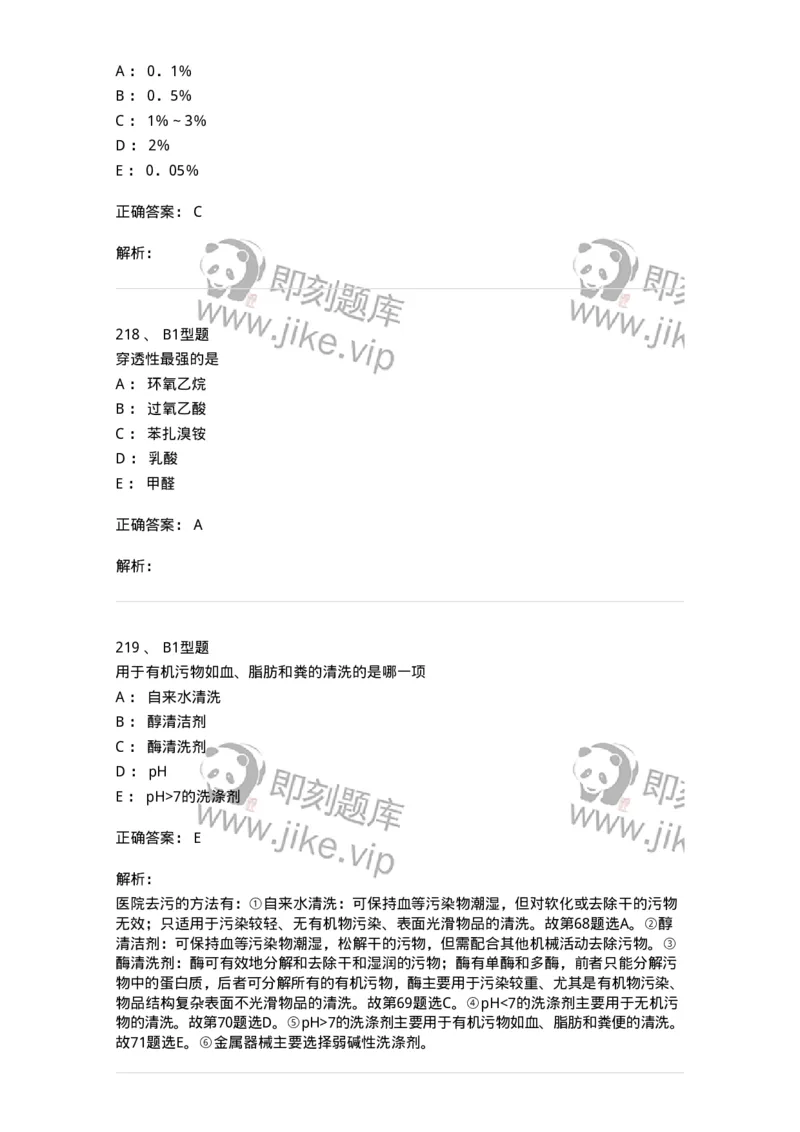 701012-第十二章医院内感染的预防和控制-174401_军队文职(1)_01.军队文职真题-专业课_（全）版本一（历年真题+章节练习+模拟题）_护理学(军队文职)_章节练习_题目+解析