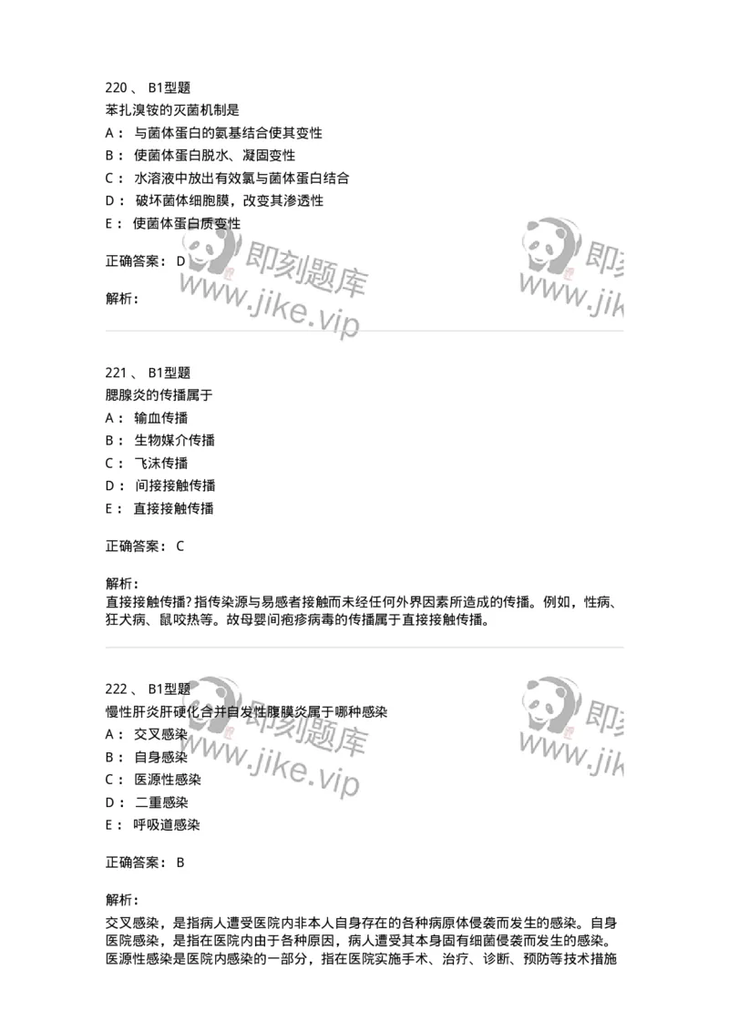 701012-第十二章医院内感染的预防和控制-174401_军队文职(1)_01.军队文职真题-专业课_（全）版本一（历年真题+章节练习+模拟题）_护理学(军队文职)_章节练习_题目+解析