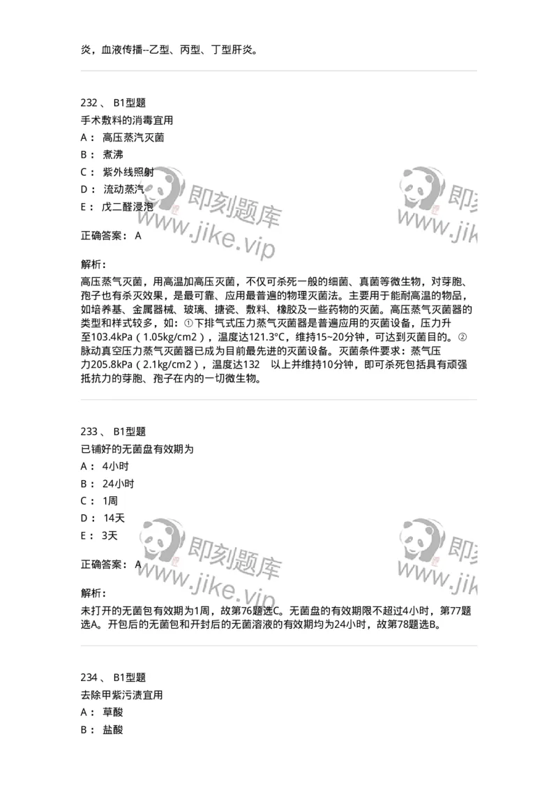 701012-第十二章医院内感染的预防和控制-174401_军队文职(1)_01.军队文职真题-专业课_（全）版本一（历年真题+章节练习+模拟题）_护理学(军队文职)_章节练习_题目+解析