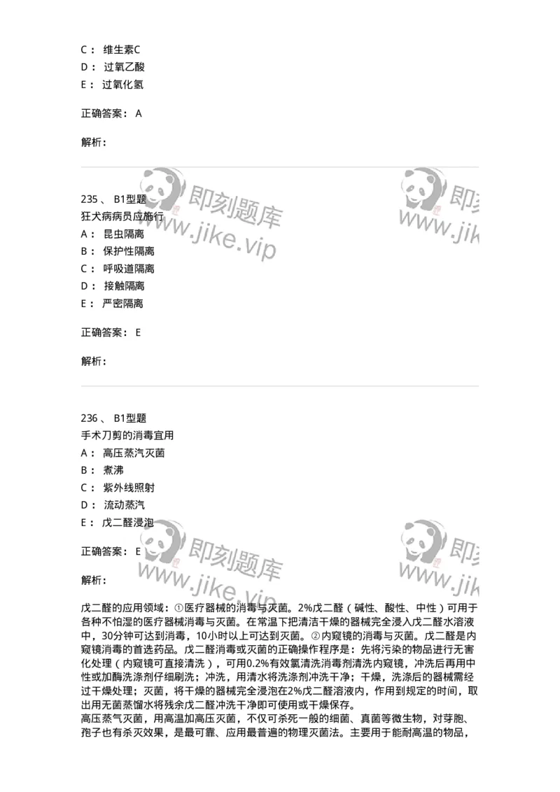 701012-第十二章医院内感染的预防和控制-174401_军队文职(1)_01.军队文职真题-专业课_（全）版本一（历年真题+章节练习+模拟题）_护理学(军队文职)_章节练习_题目+解析