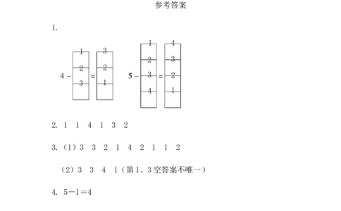 1.2.45以内数的减法_一年级上下册资料_一年级上语数英上下册学习资料_3-6-3、小学一年级数学上册_人教版_2、同步练习_第一单元5以内数的认识和加、减法