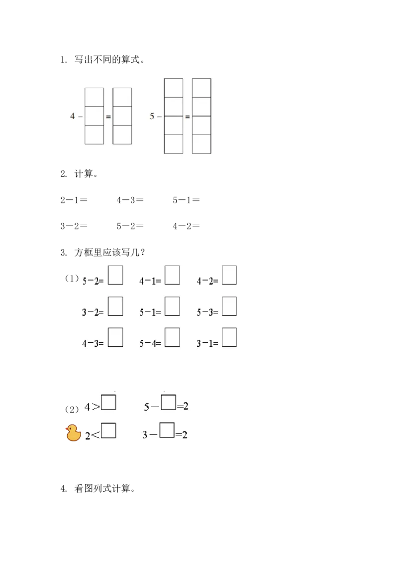 1.2.45以内数的减法_一年级上下册资料_一年级上语数英上下册学习资料_3-6-3、小学一年级数学上册_人教版_2、同步练习_第一单元5以内数的认识和加、减法