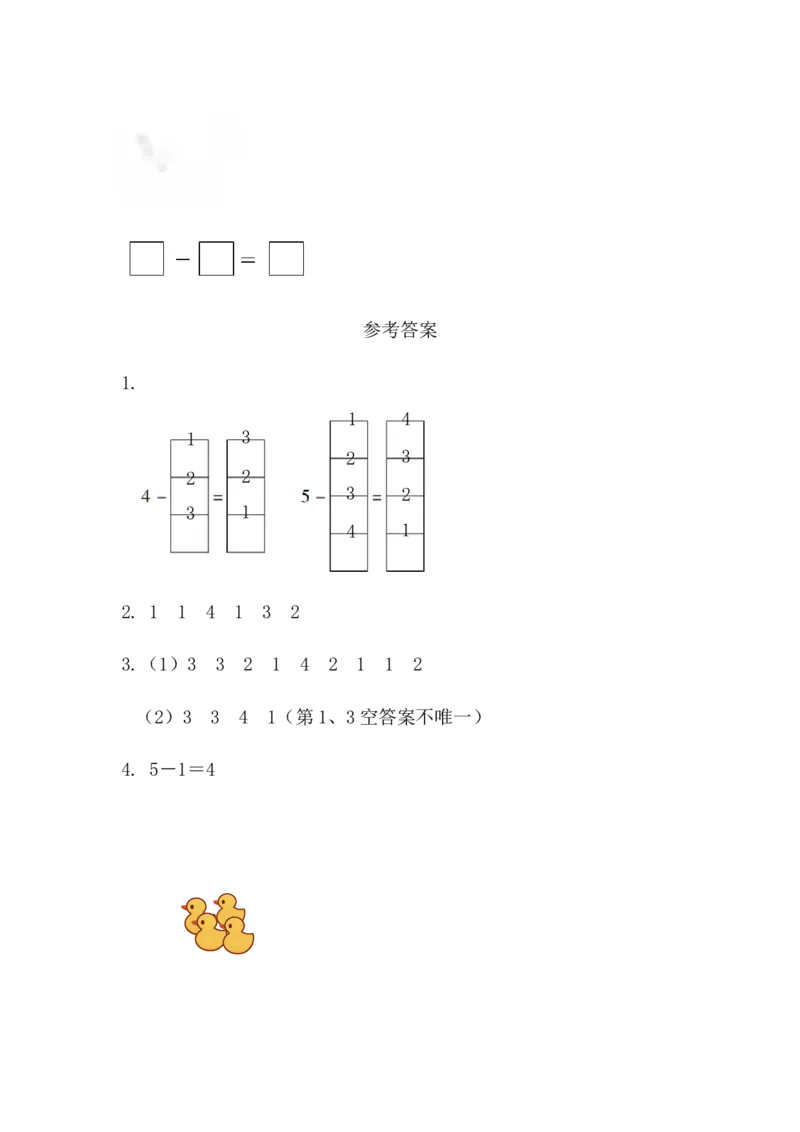 1.2.45以内数的减法_一年级上下册资料_一年级上语数英上下册学习资料_3-6-3、小学一年级数学上册_人教版_2、同步练习_第一单元5以内数的认识和加、减法