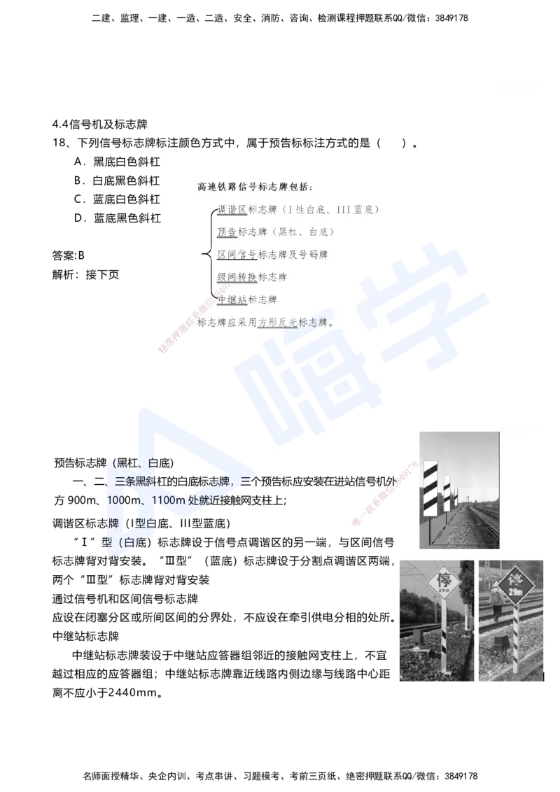 10.2025马涛-选择专攻-选择专攻3.5-第七章四电工程&mdash;&mdash;7.4信号工程_2026年一级建造师_2026年一建铁路_2025年一建铁路SVIP_02-基础精讲✿高端面授✿深度强化_讲义