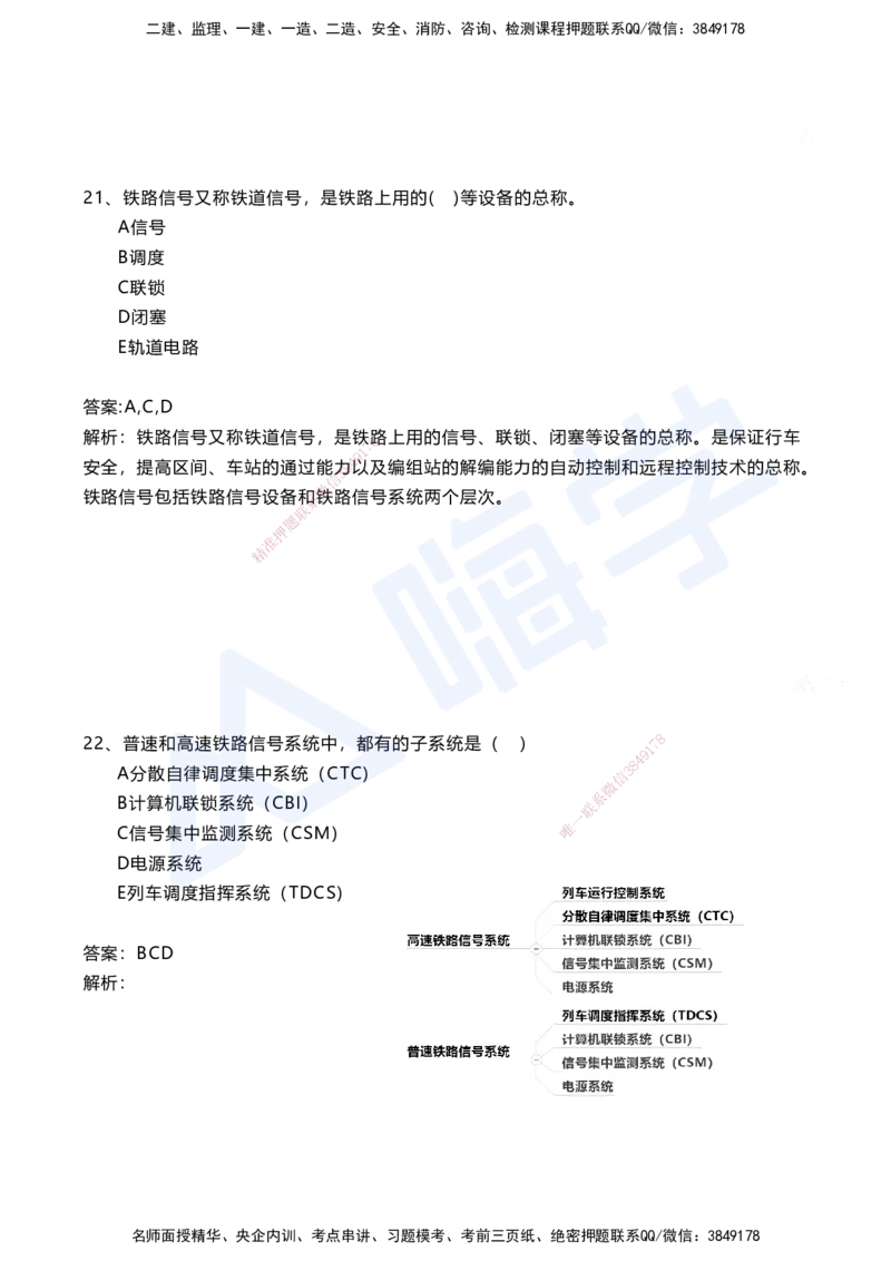 10.2025马涛-选择专攻-选择专攻3.5-第七章四电工程&mdash;&mdash;7.4信号工程_2026年一级建造师_2026年一建铁路_2025年一建铁路SVIP_02-基础精讲✿高端面授✿深度强化_讲义