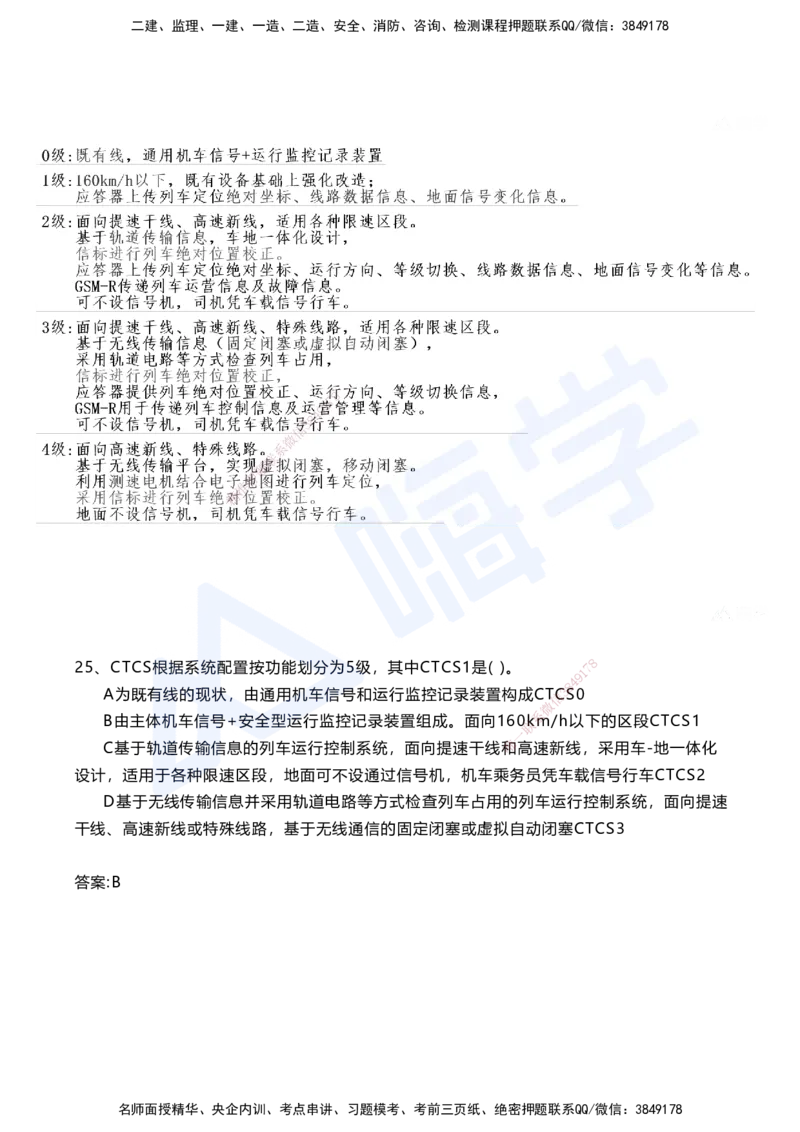 10.2025马涛-选择专攻-选择专攻3.5-第七章四电工程&mdash;&mdash;7.4信号工程_2026年一级建造师_2026年一建铁路_2025年一建铁路SVIP_02-基础精讲✿高端面授✿深度强化_讲义