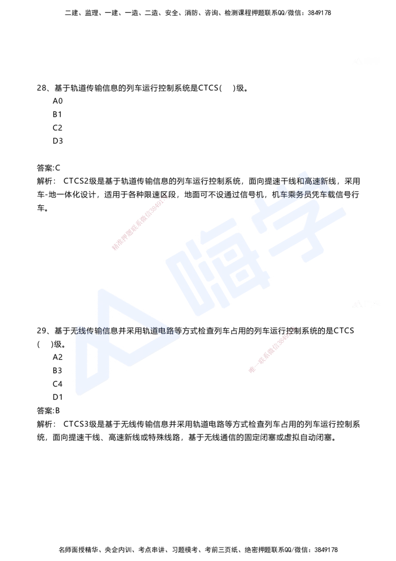 10.2025马涛-选择专攻-选择专攻3.5-第七章四电工程&mdash;&mdash;7.4信号工程_2026年一级建造师_2026年一建铁路_2025年一建铁路SVIP_02-基础精讲✿高端面授✿深度强化_讲义