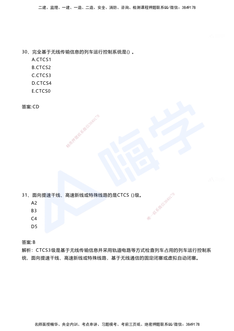 10.2025马涛-选择专攻-选择专攻3.5-第七章四电工程&mdash;&mdash;7.4信号工程_2026年一级建造师_2026年一建铁路_2025年一建铁路SVIP_02-基础精讲✿高端面授✿深度强化_讲义